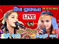 Rangoli Kirtan is live 🔴 Bhanumati VS Sumi At-Bisipali Da-15/12/2024