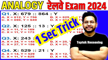 🔥Analogy Reasoning Short Trick 🔥 रेलवे exam में बार बार पूछे जाने वाले प्रश्न🔥 | RRB ALP/NTPC/TECH