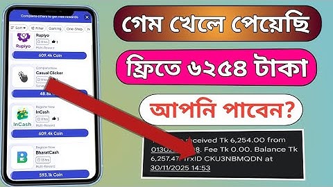 গেম খেলে ইনকাম | গেম খেলে ফ্রিতে ইনকাম করুন | Online Income 2025