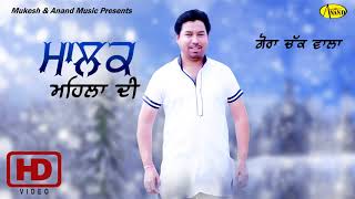 Gora Chak Wala l Malak Mehlan Di l Anand Music l New Punjabi Song 2017