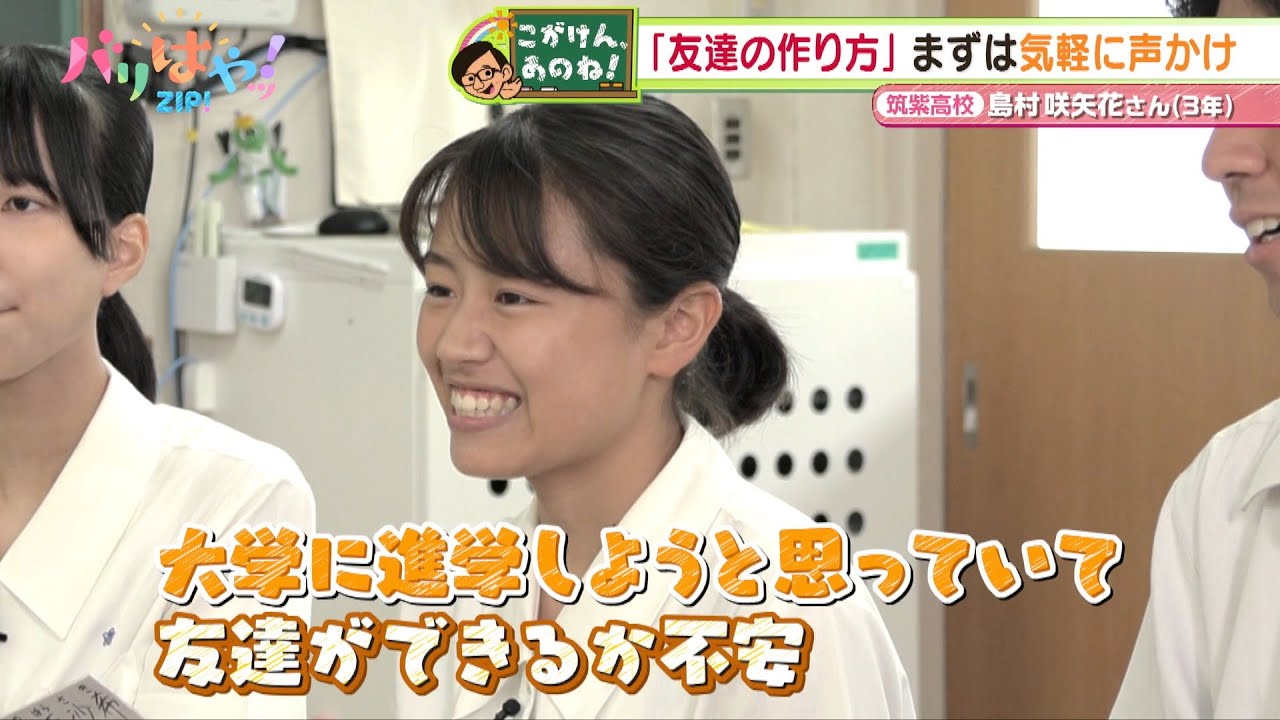 高校 友達 できる か 不安