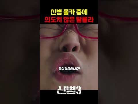 의도치 않은 탈룰라 시전하는 <strong>박민석</strong> #신병 #군대 #부사관 #장삐쭈 #이정현 #남태우 #이충구 #전승훈