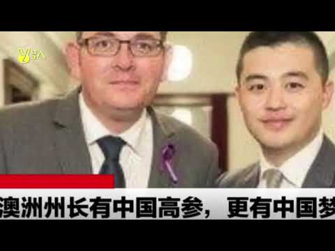 2趴短视频：澳洲州长热爱北京，是不是因为他（20191030）