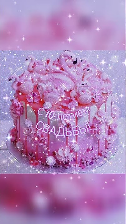 С розовой свадьбой! - YouTube