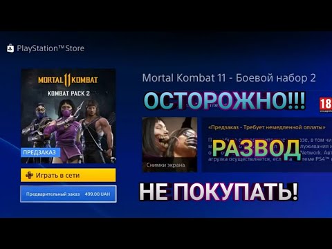 Videó: A Mortal Kombat Továbbra Sem Működik Az EU PSN-en