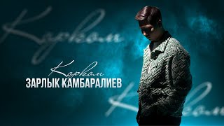 Зарлык Камбаралиев - Корком | MOOD VIDEO | 2024