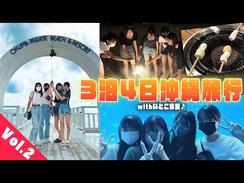 【沖縄旅行#2】美ら海水族館やBBQ花火で満喫！