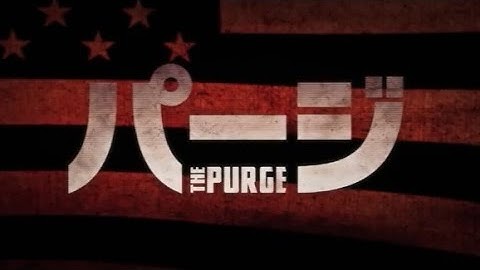 映画「パージ」予告編