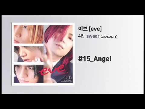 이브 4집] Swear #15 Angel