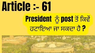 article 61| polity for psssb exams | polity | india gk for psssb exams | president impeachment