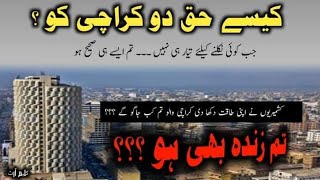 کے الیکٹرک کی عنڈا گردی کے خلاف ایم کیو ایم پاکستان سراپہ احتجاج