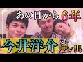 【3人が語る】ようさんとの思い出とは？