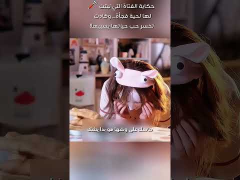 حكاية البنت اللي طلعلها ذقن ملخصات افلام   افلام