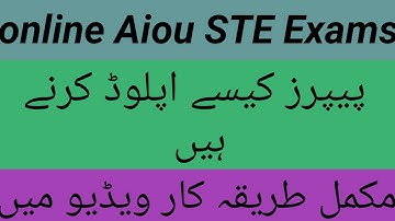 STE Online Exams/ How to Upload papers on Aaghi LMS Portal @Aiou online paper kesy upload kr sakty h