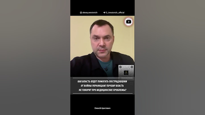Как власть будет помогать пострадавшим от войны украинцам? Алексей Арестович