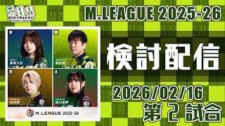 その研 -園田賢の麻雀研究所-の配信のサムネイル画像