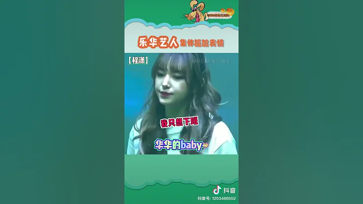 樂華藝人集體尷尬表情 - 天天要聞
