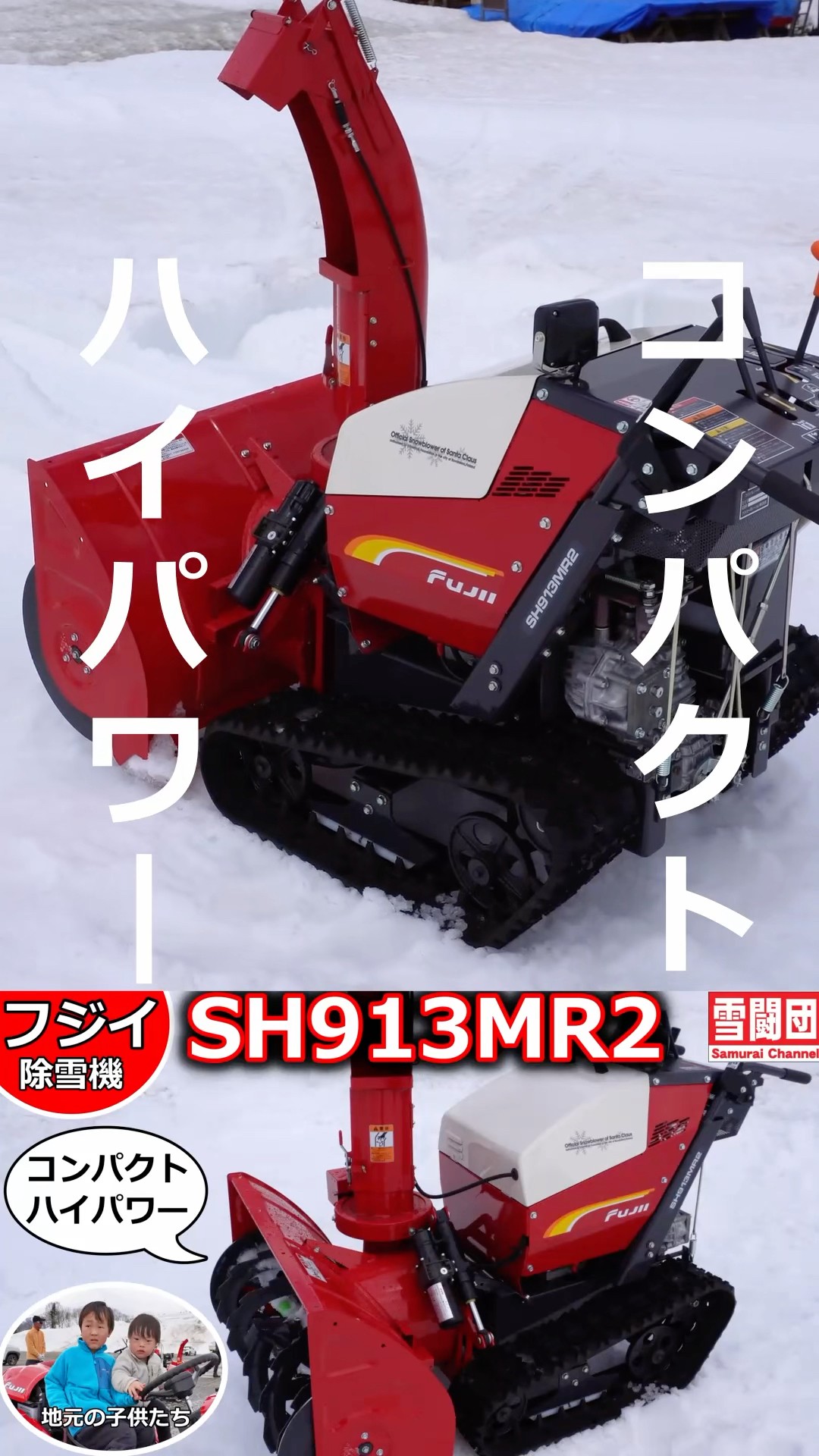 Snow Removal] Compact! High-Power Fujii Snow Blower SH913MR2