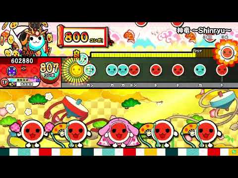 【太鼓の達人ニジイロVer.】神竜〜Shinryu〜（裏） 全良（キャプチャ）
