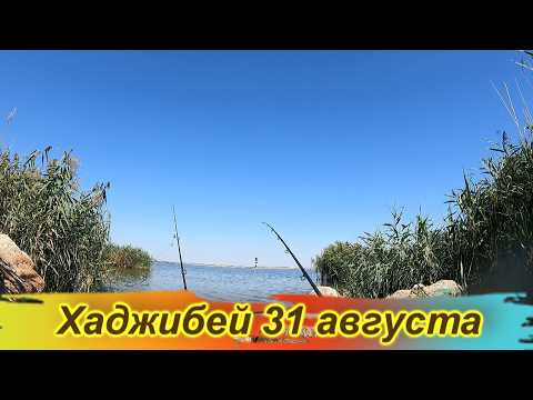 Khadjibey / End of Summer