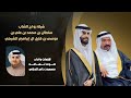 شيلة شيله شيلات صوت تهامه حفل سلطان بن محمد الشيخي