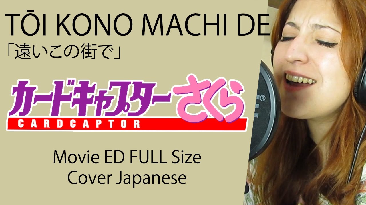 CARDCAPTOR SAKURA /『カードキャプターさくら』Movie ED TOOI KONO MACHI DE /「遠いこの街で」[FullSize Cover] | Michirutopia