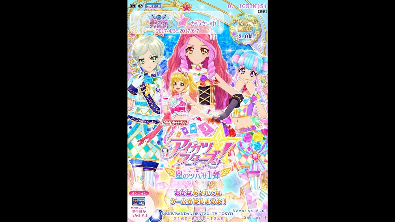 【アイカツスターズ！】星のツバサ第1弾 デモ+初回プレイ(縦向き動画)