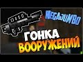 БЛОКАДА ГОНКА ВООРУЖЕНИЙ - ДЕЛОВЫЕ РЕБЯТА!