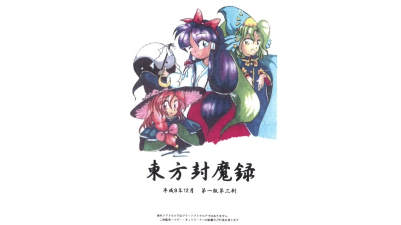 Touhou 2: Story of Eastern Wonderland OST 02 - Hakurei ~ Eastern Wind