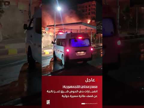 انفجارات في حي الحوض بتعز بسبب قصف حوثي بطائرة مسيرة