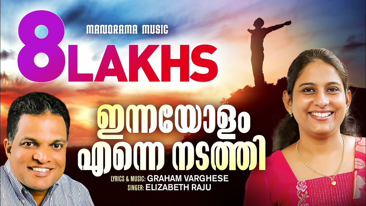 Innayolam Enne Nadathi  Elizabeth Raju  Graham Varghese  Malayalam Christian Devotional Songs