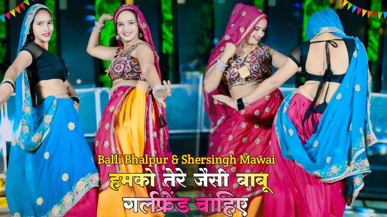 हमको तेरे जैसी बाबू गर्लफ्रेंड चाहिए | Tere Jaisi Babu Girlfriend Chahiye | Balli & Shersingh Rasiya