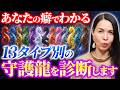 【反則級】ゾロ目・デジャブ・正夢が多い人は●●ドラゴンに守護されています!無意識の癖でわかるあなたの守護龍とは【スピリチュアル能力/覚醒/ご神託】
