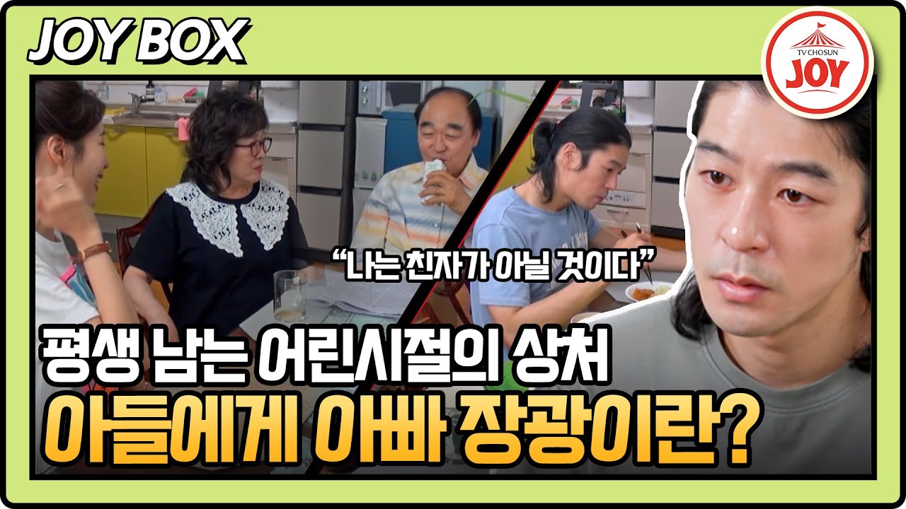 [#아빠하고나하고] (70분) 같은 공간 다른 세상, 나만 빼고 늘 함께인 우리 가족?! 장광 부자의 이야기 #TV조선조이 (TV CHOSUN 240710 방송)