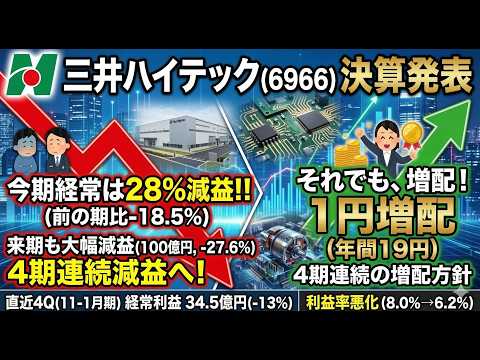株式会社三井ハイテック(6966) 2026年1月期決算短信GeminiによるAI要約版2026年3月11日発表