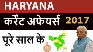 हरियाणा Haryana Current Affairs January to December Complete 2017 HCS HTET HSSC Inspector SI Excise screenshot 4