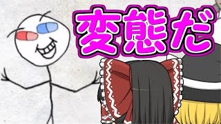 【ゆっくり実況】怒ったら罰ゲーム！？人類史上最高にムカつく棒人間ゲーム！【Trollface Quest】