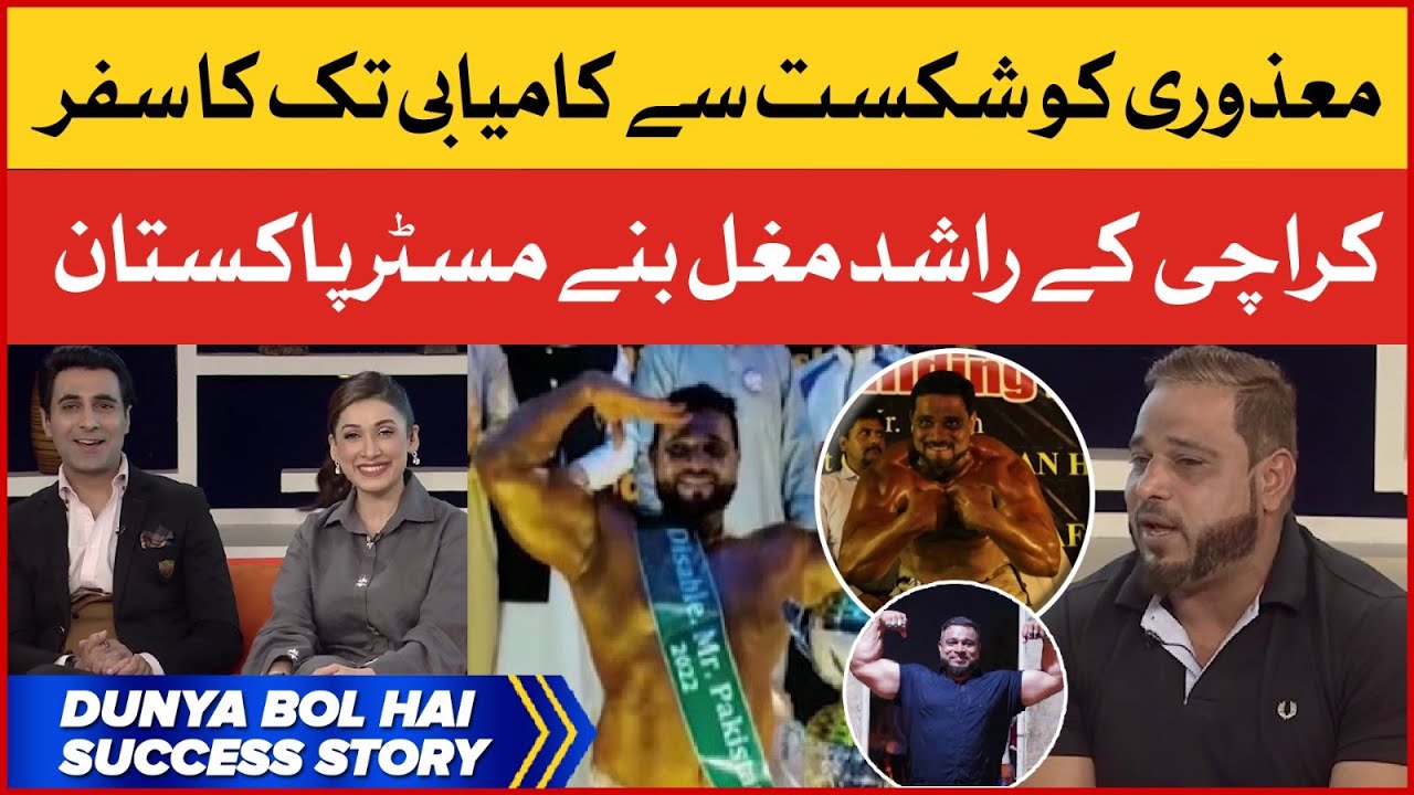 Pakistan Rashid Muler Rashid Mughal Became Mr Pakistan | Disability Journey From Defeat to ...