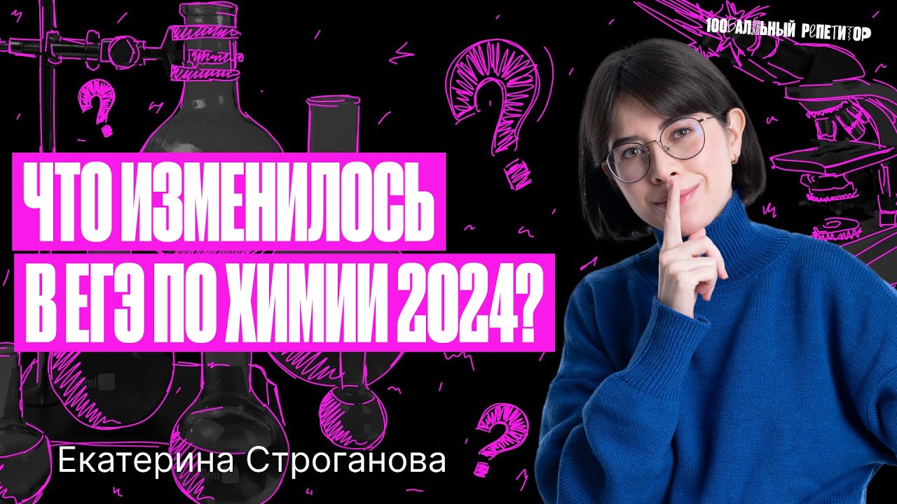 Катя строганова химия. Строганова химия. Добротин ЕГЭ химия 2024.