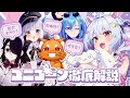 【#ユニコーン徹底解説】徹底解説🦄処〇厨・ガチ恋・厄介オタク!?【犬山たまき/ズズ/伊東ライフ/神楽めあ/春雨麗女】