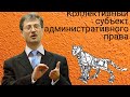 Коллективные субъекты административного права