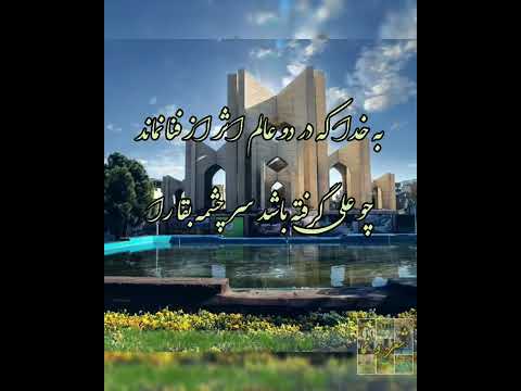 شعر و نما شهریار