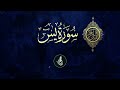 سورة يس بصوت المقرئ محمد عثمان حاج علي سورة يس بصوت المقرئ محمد عثمان حاج علي