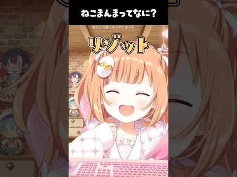 米系の食べ物の歌を気に入りつつもねこまんまを知らなかったたまこちゃん【にじさんじ/切り抜き/雲母たまこ】 #shorts