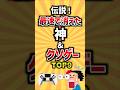 伝説！最速で消えた神ゲー&amp;クソゲーTOP9 #ゲーム #ランキング #神ゲー