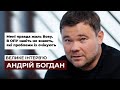 Андрій Богдан – про Зеленського, Єрмака, крах економіки та провал на місцевих виборах