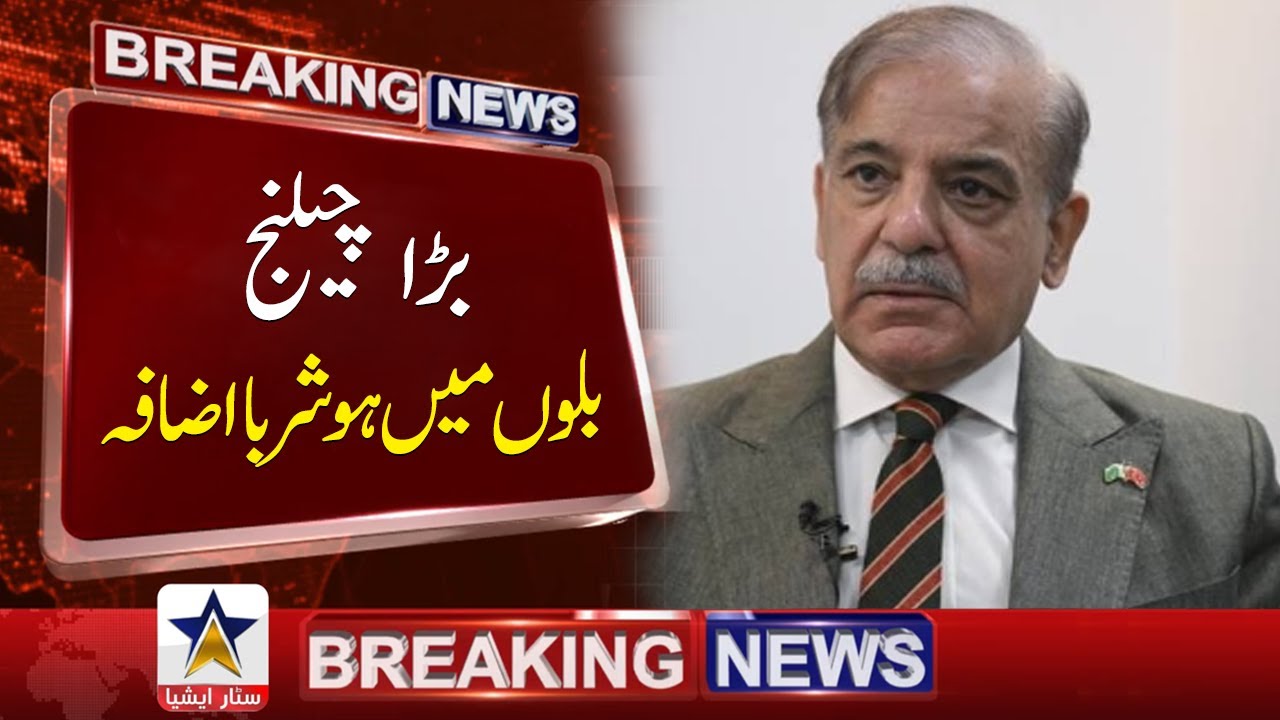 The big challenge is the smart increase in electricity bills, Shahbaz Sharif