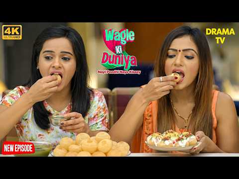 Vandana और Sakhi के बीच लगी पानीपुरी खाने की मजेदार शर्त! | Wagle ki Duniya 4K | Comedy | Drama |