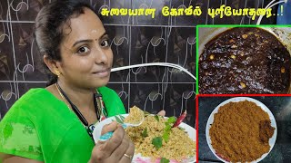 Puliyodharai Recipe in Tamil | Tamarind Rice | Pulikaichal | Puli Sadam in Tamil | MTT | Raghavi