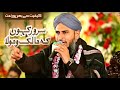 Sarwar Kahu Kay Malik O Moula Kahu Tujeh Tazmeen Kay Sath Qari Rehan Habib Soharwardi In Lahore Sarwar Kahu Kay Malik O Moula Kahu Tujeh Tazmeen Kay Sath Qari Rehan Habib Soharwardi In Lahore